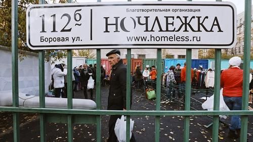 Филиал «Ночлежки» в Москве