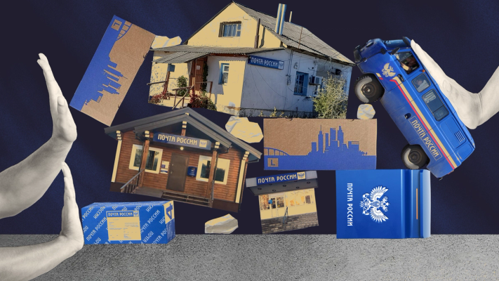 Изображение-«Почта России» исчезает