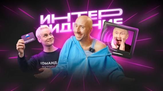 Изображение-«Интервидение»